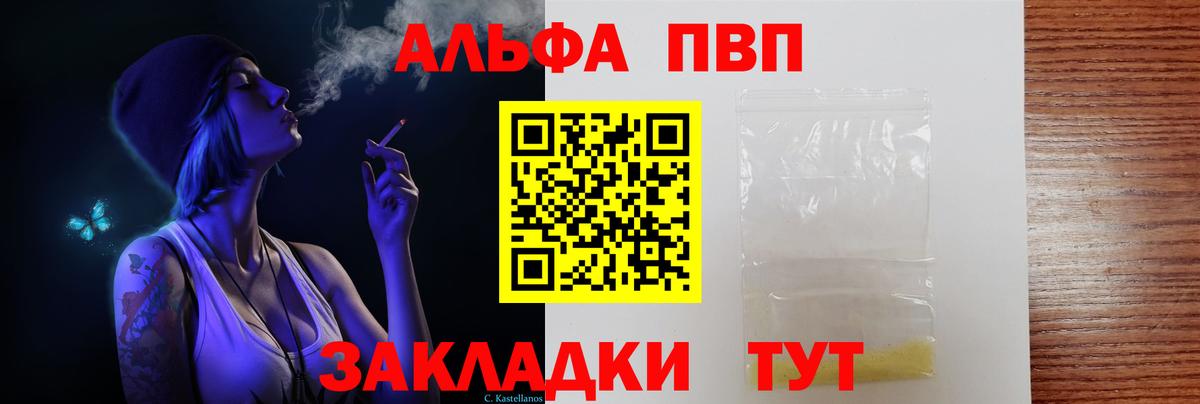Альфа ПВП Соль  Alfa_PVP VHQ  A PVP  Вход с VPN  Будённовск  А ПВП Соль 